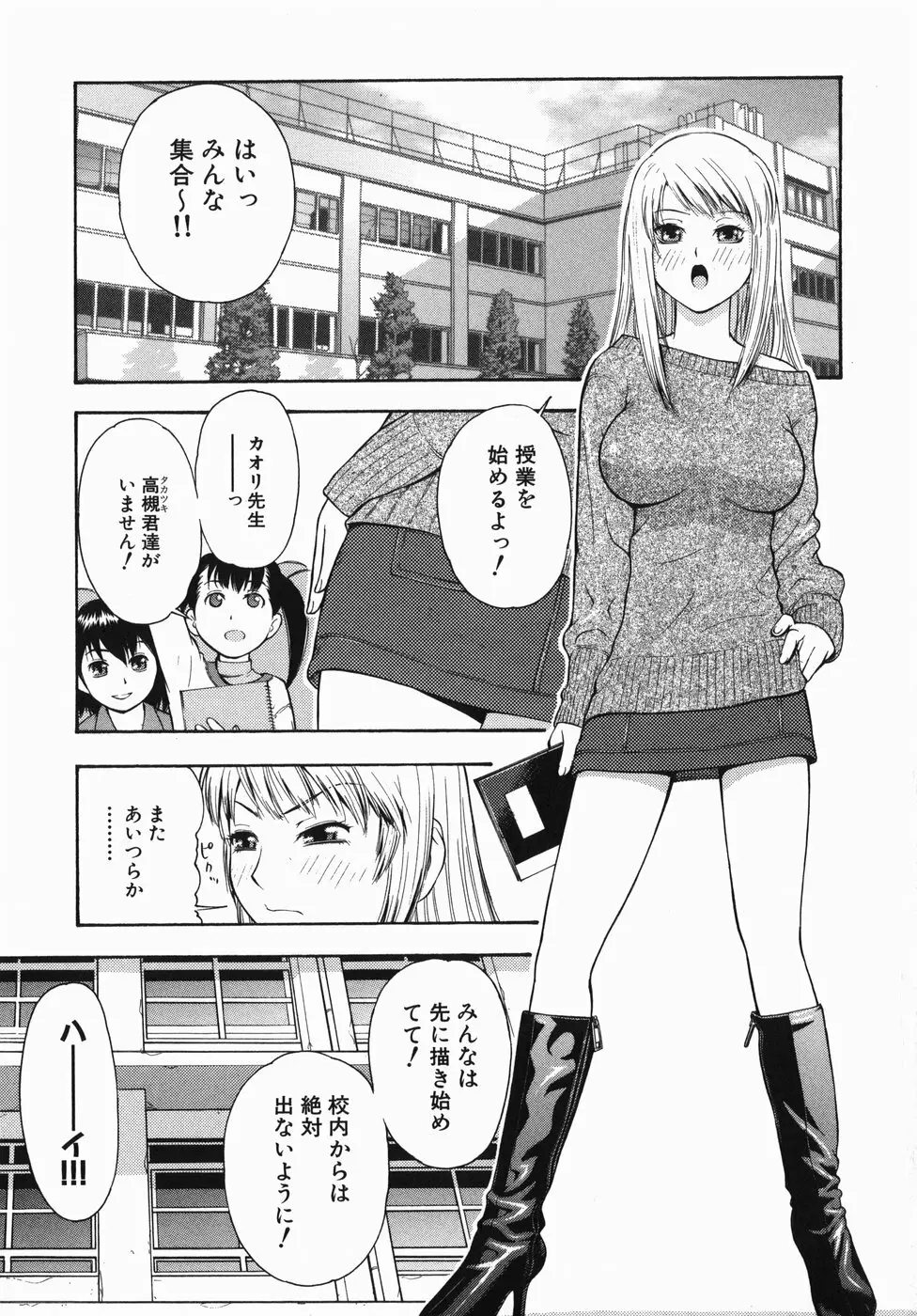 ロケットおっぱい Page.117