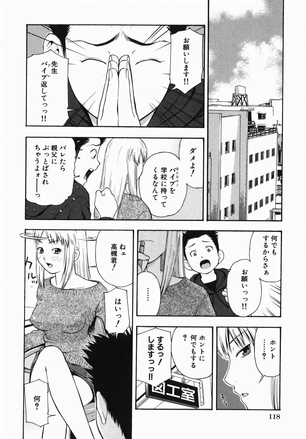 ロケットおっぱい Page.122