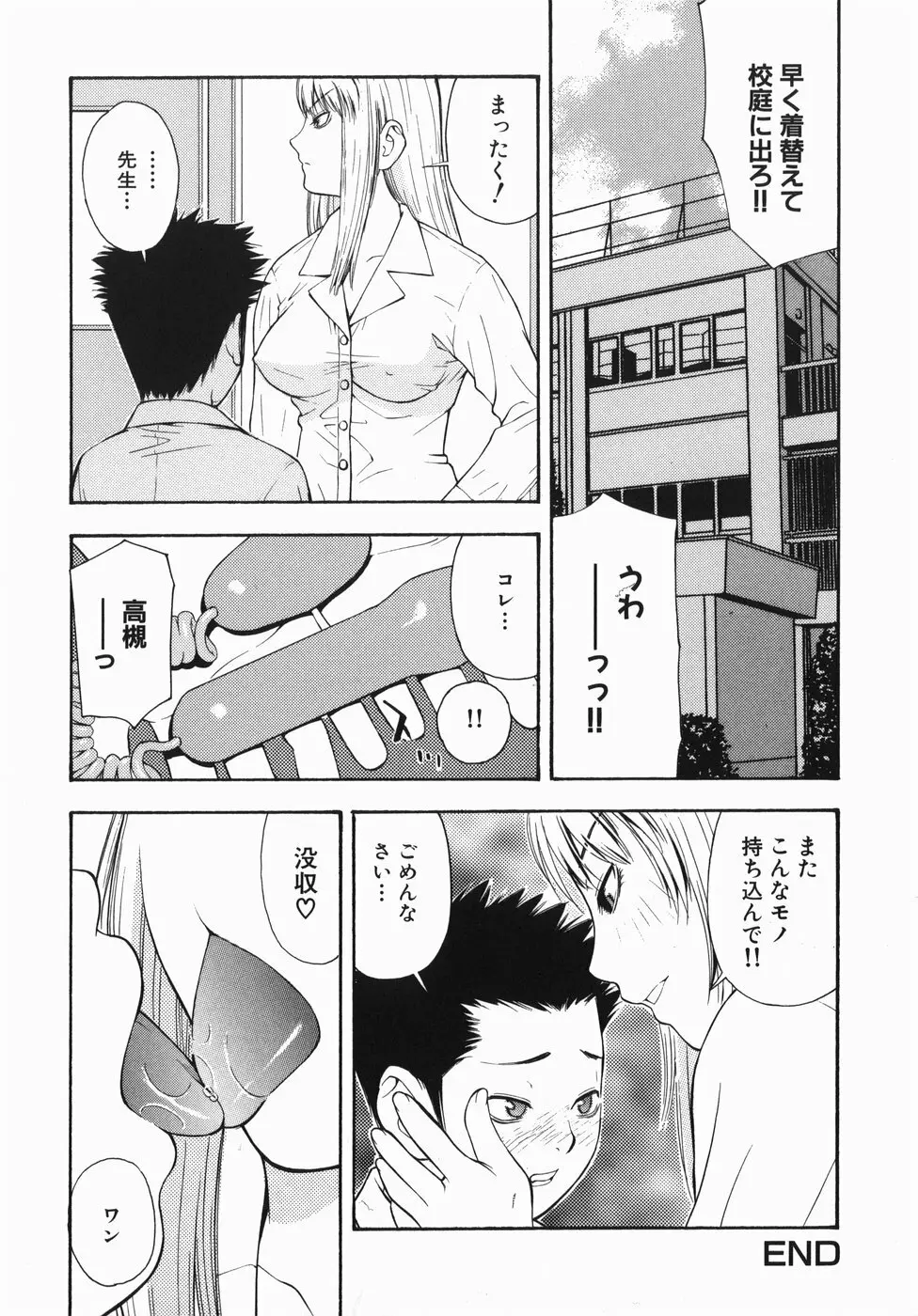 ロケットおっぱい Page.130