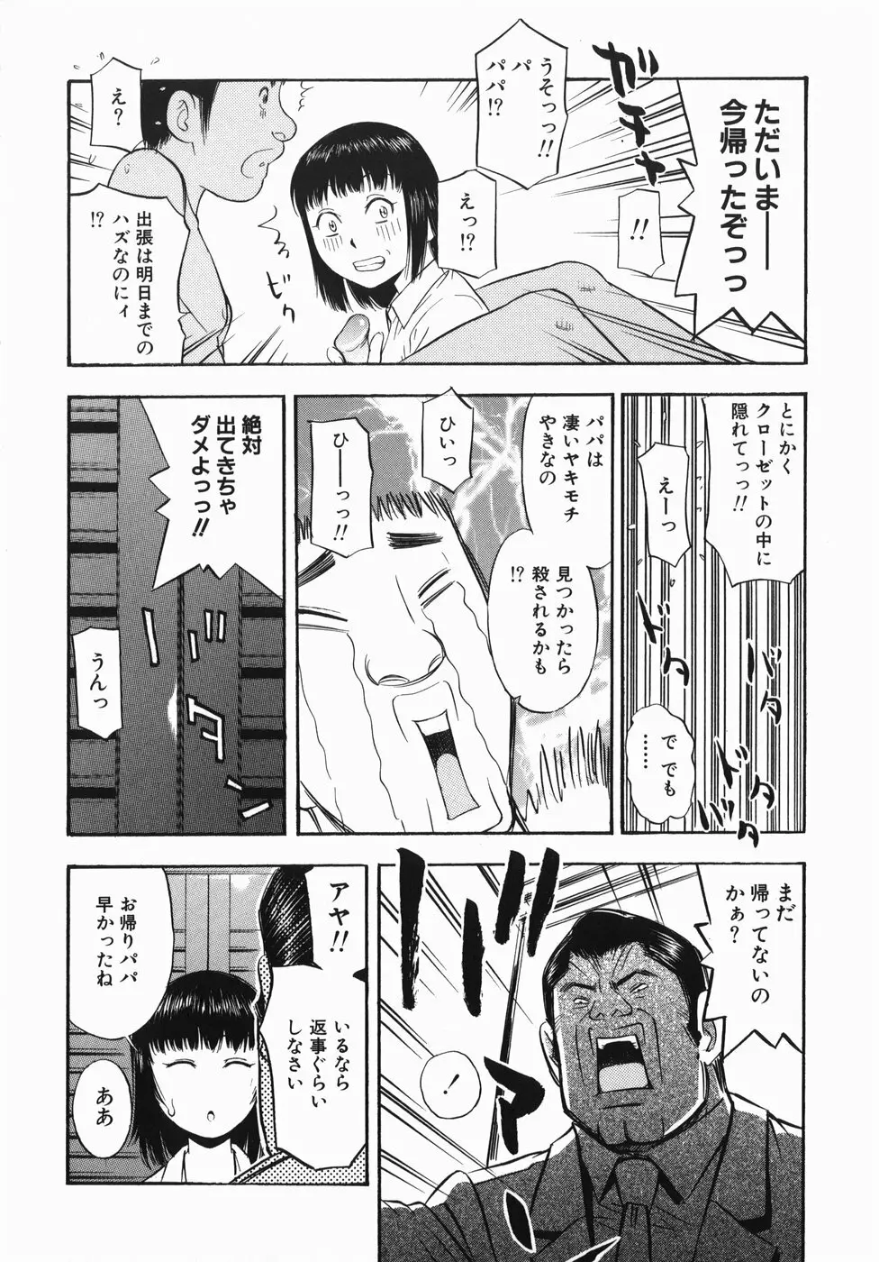 ロケットおっぱい Page.134