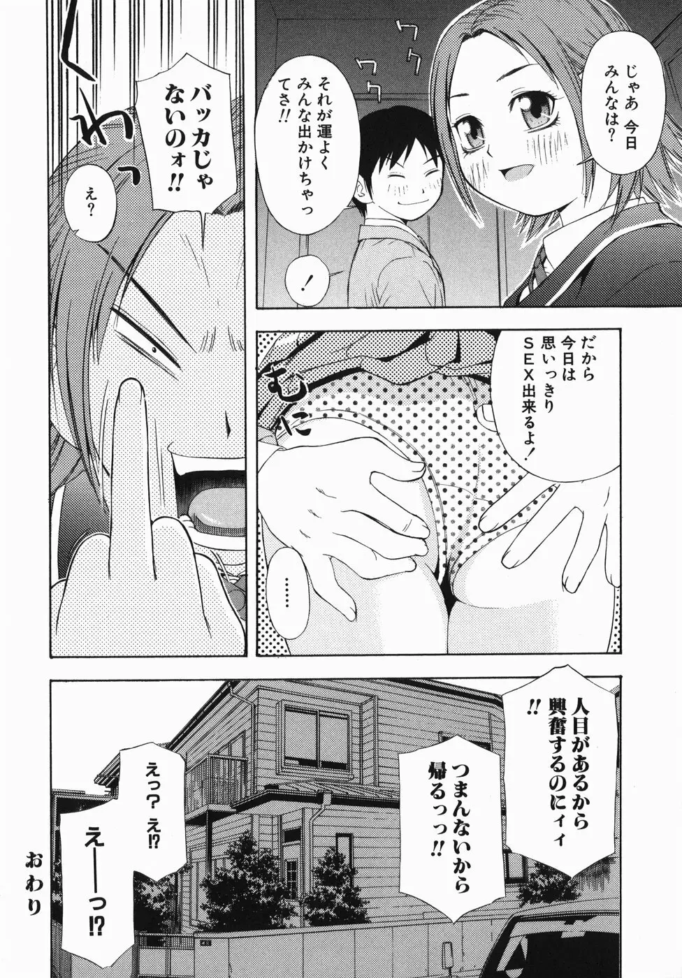 ロケットおっぱい Page.20