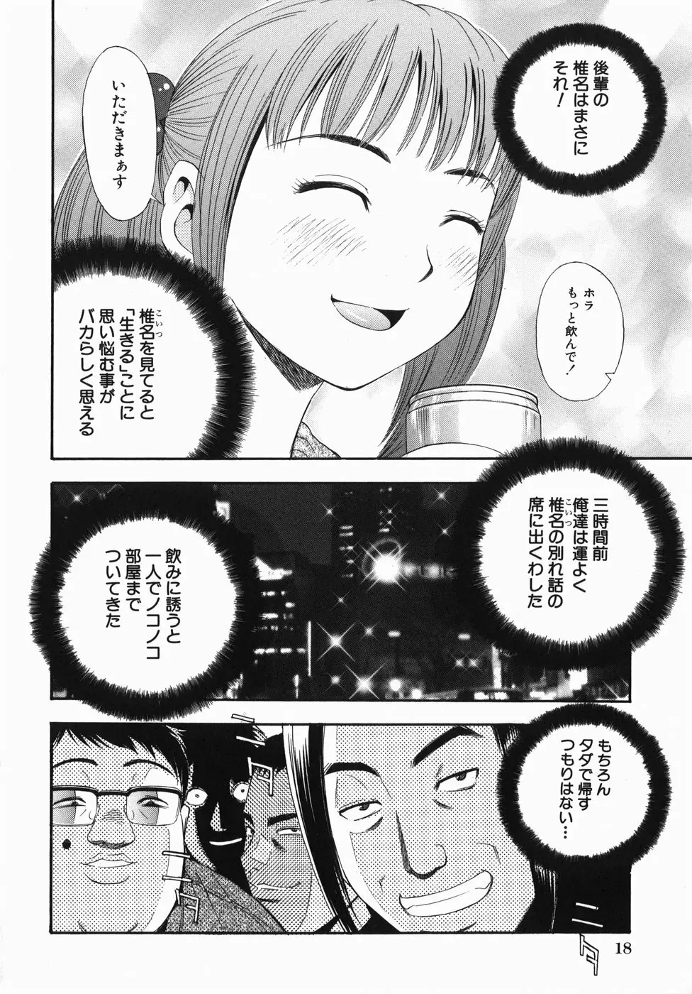 ロケットおっぱい Page.22