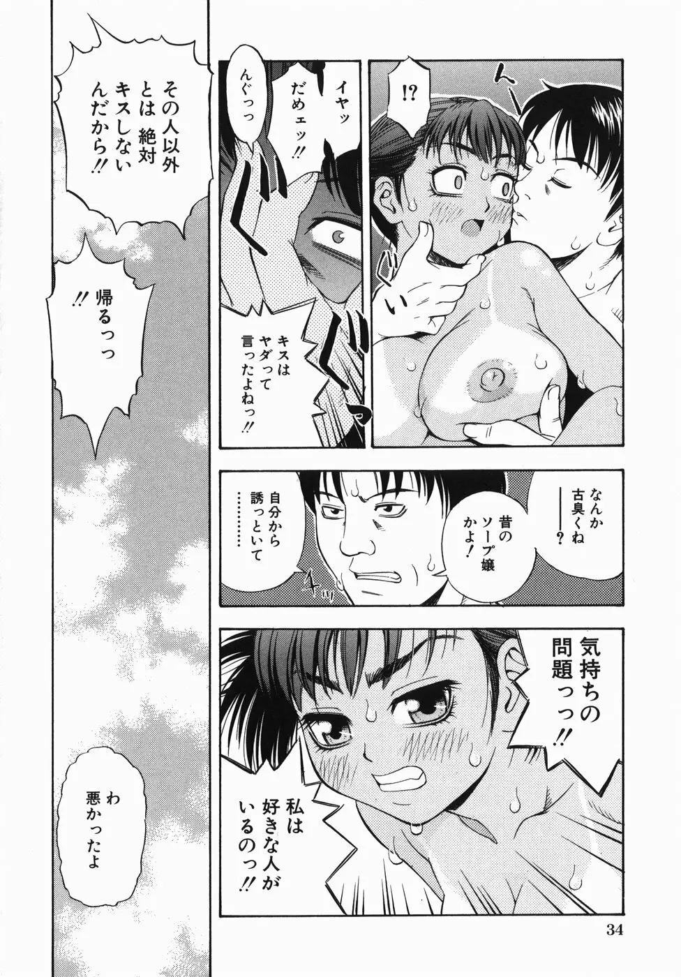 ロケットおっぱい Page.38