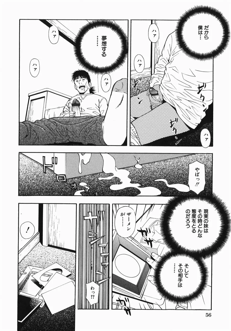 ロケットおっぱい Page.60