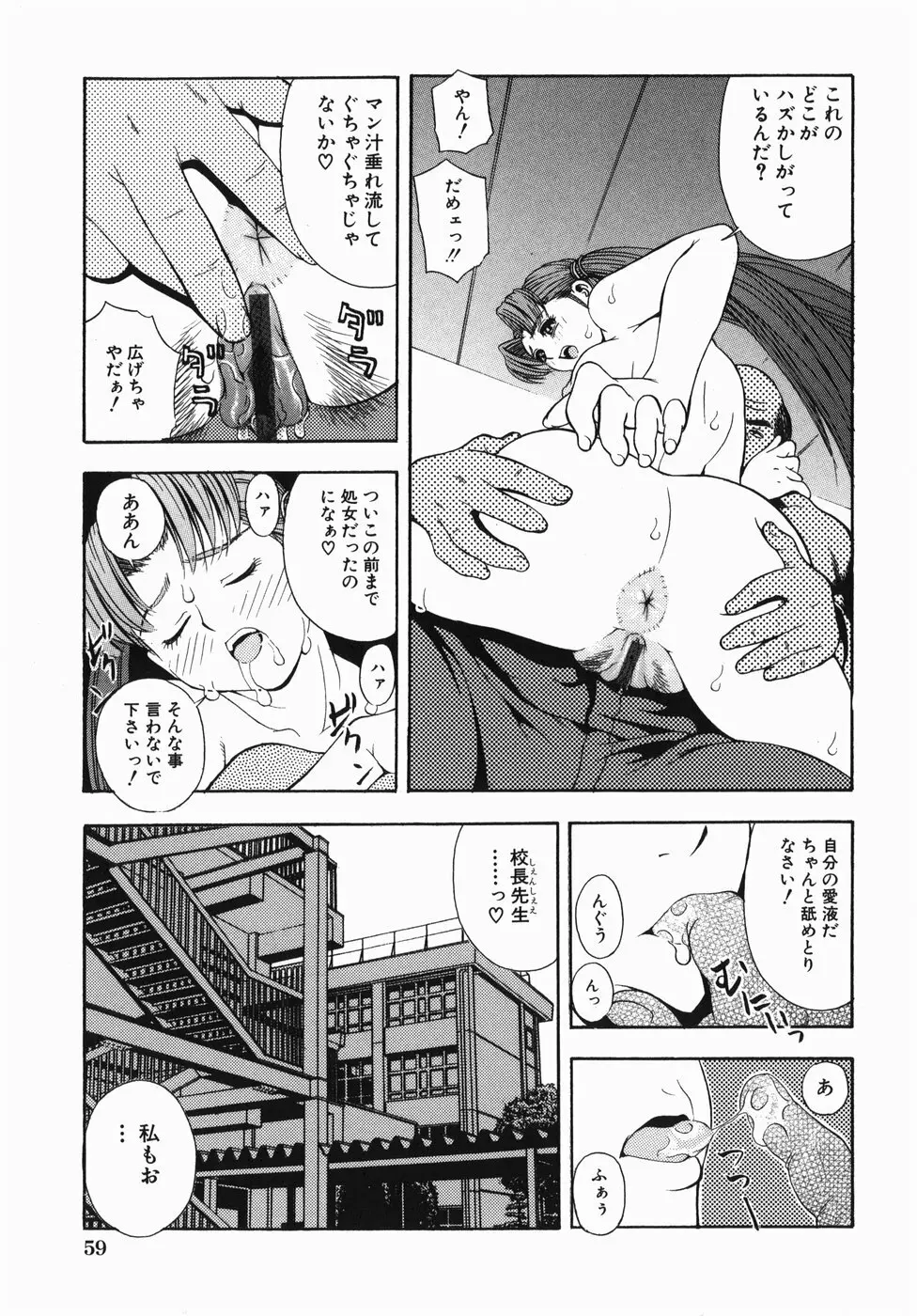 ロケットおっぱい Page.63