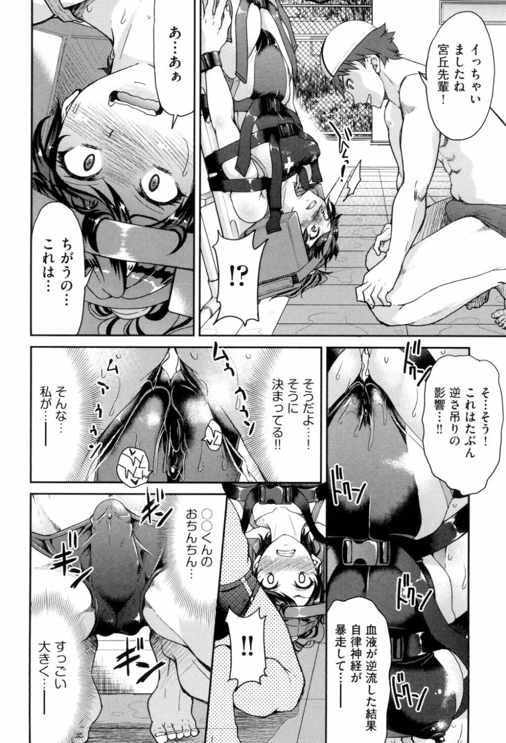 あこがれの先輩を縛って逃げられなくして×××。 Page.100
