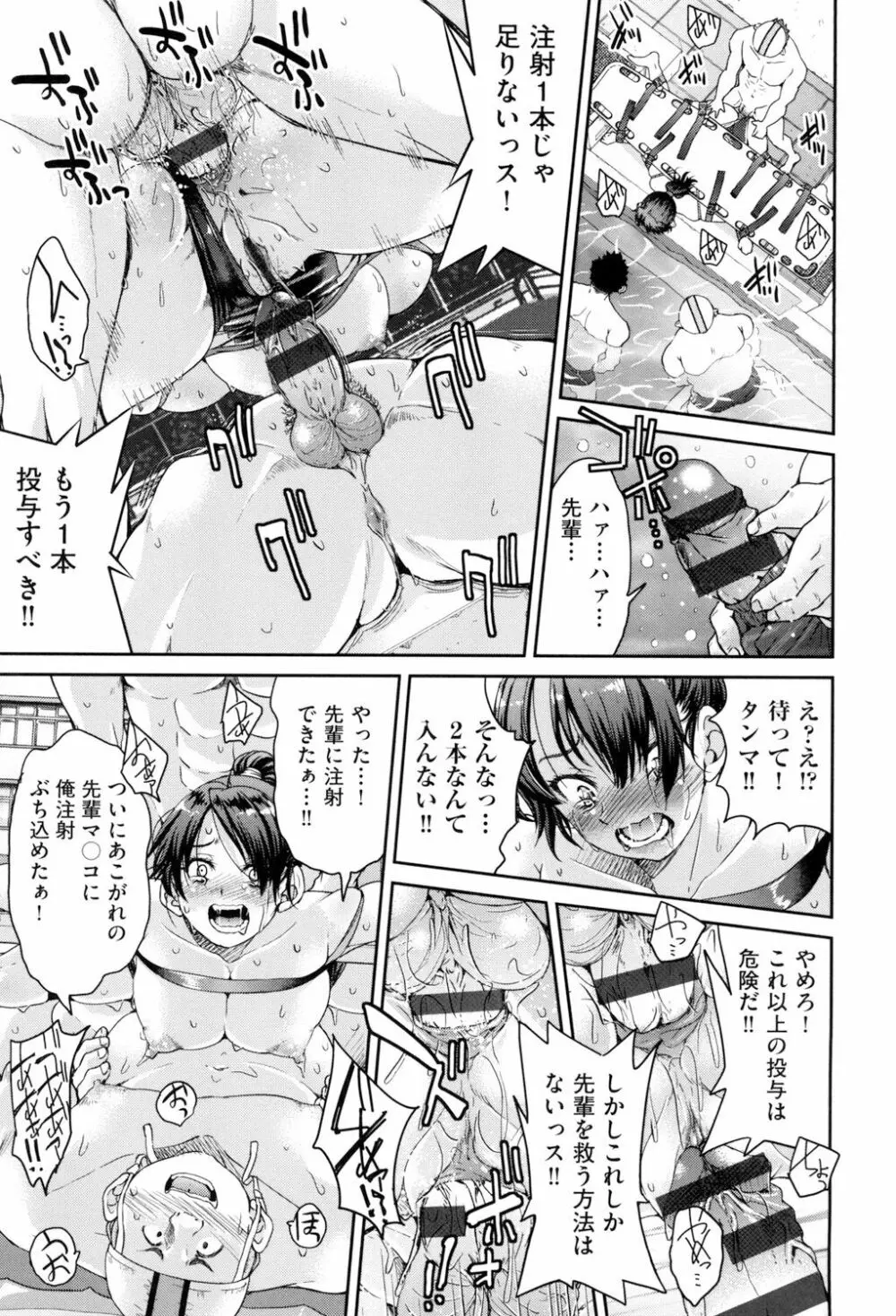 あこがれの先輩を縛って逃げられなくして×××。 Page.107