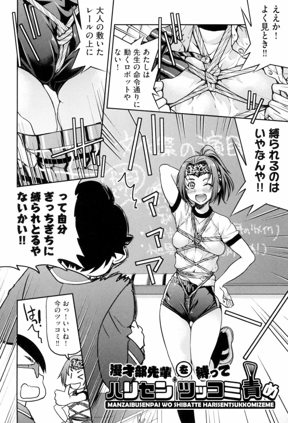 あこがれの先輩を縛って逃げられなくして×××。 Page.112