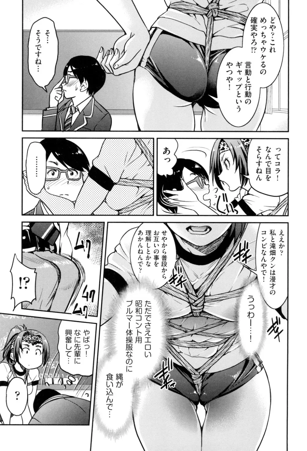 あこがれの先輩を縛って逃げられなくして×××。 Page.113