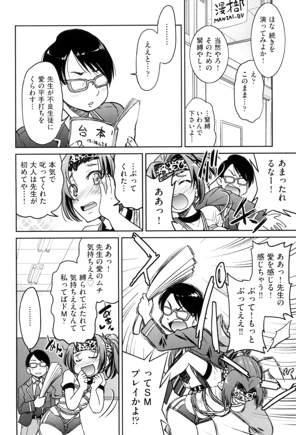 あこがれの先輩を縛って逃げられなくして×××。 Page.114