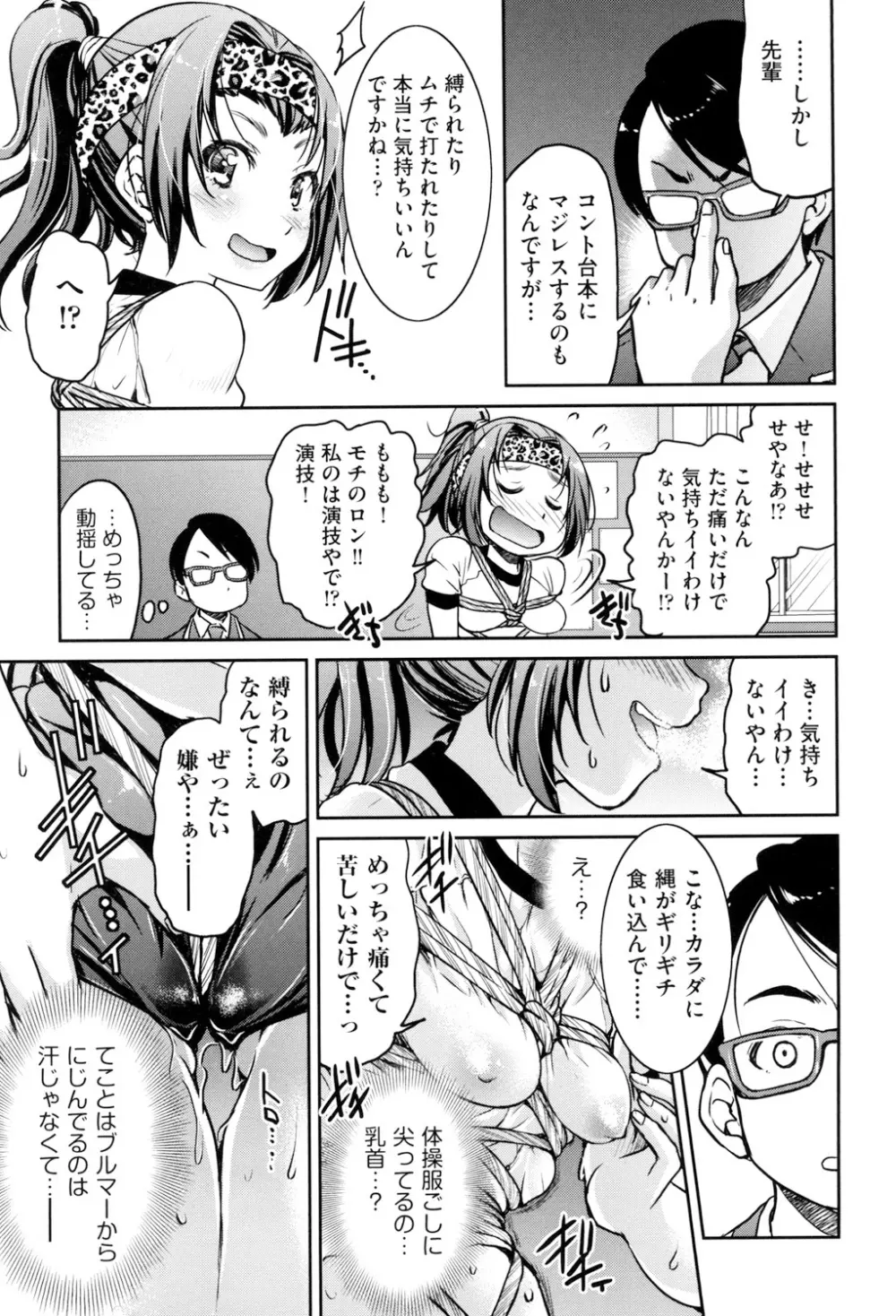 あこがれの先輩を縛って逃げられなくして×××。 Page.115