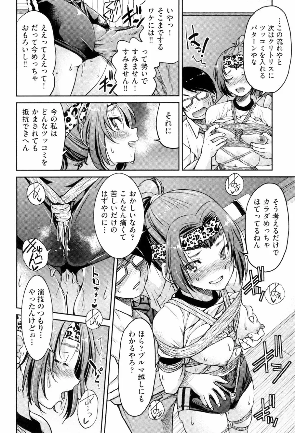 あこがれの先輩を縛って逃げられなくして×××。 Page.118