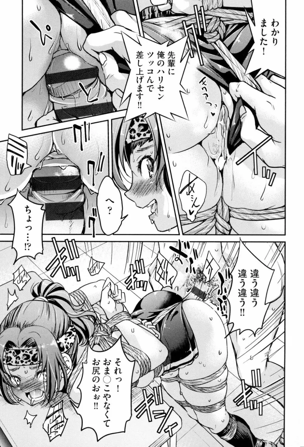 あこがれの先輩を縛って逃げられなくして×××。 Page.121
