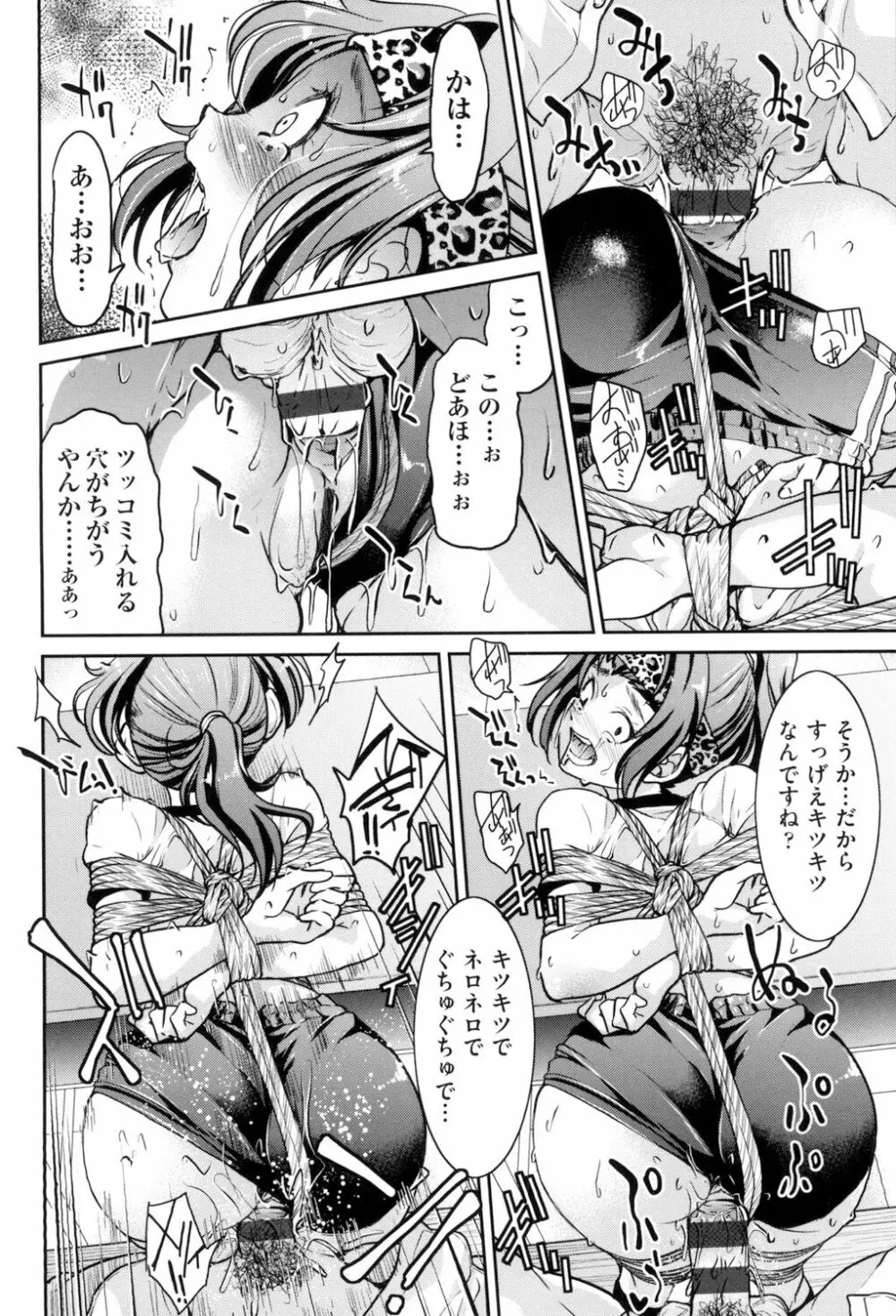 あこがれの先輩を縛って逃げられなくして×××。 Page.122