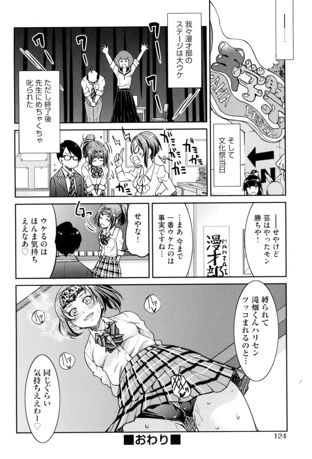 あこがれの先輩を縛って逃げられなくして×××。 Page.126