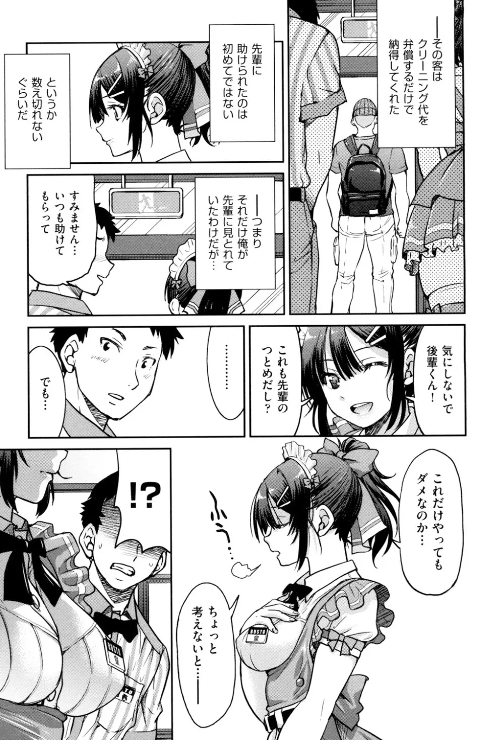 あこがれの先輩を縛って逃げられなくして×××。 Page.13