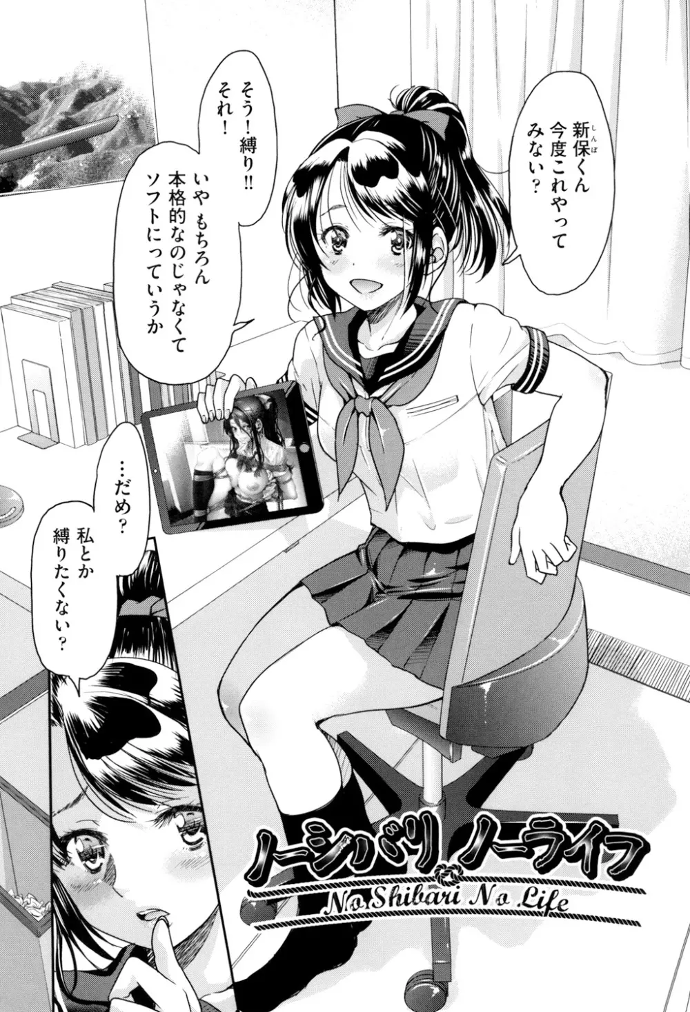あこがれの先輩を縛って逃げられなくして×××。 Page.131