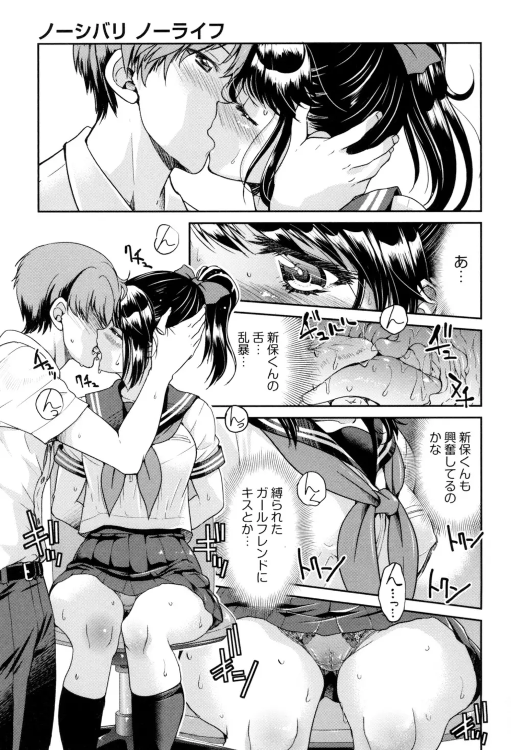 あこがれの先輩を縛って逃げられなくして×××。 Page.133