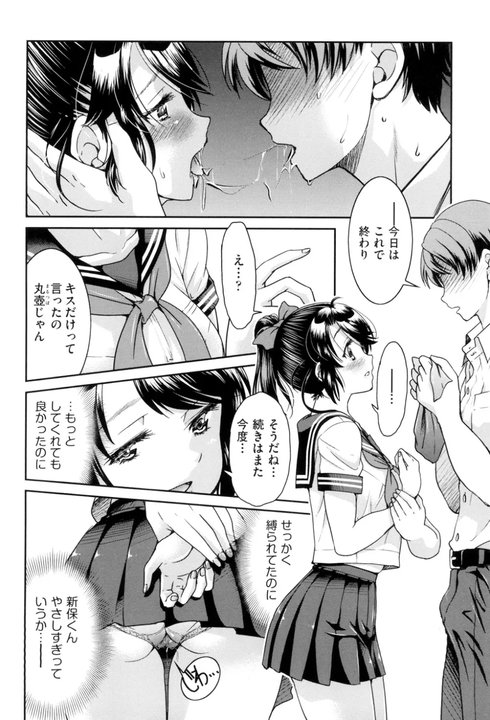 あこがれの先輩を縛って逃げられなくして×××。 Page.134
