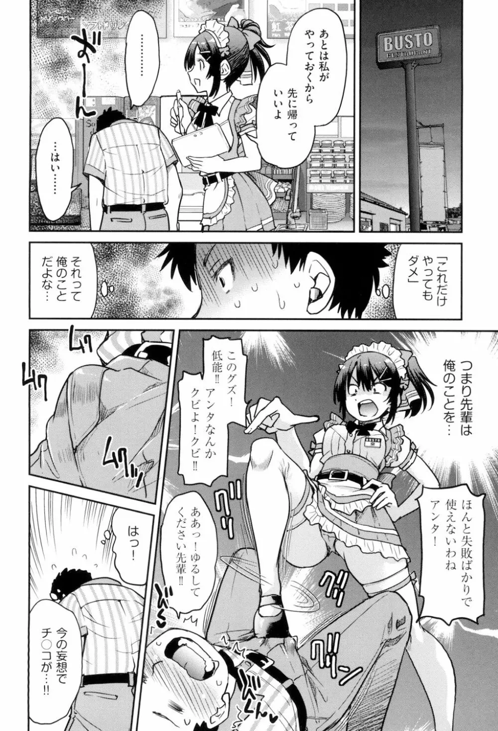 あこがれの先輩を縛って逃げられなくして×××。 Page.14