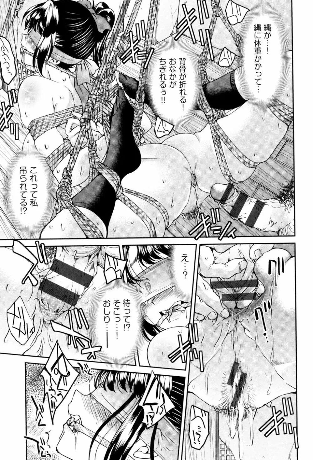 あこがれの先輩を縛って逃げられなくして×××。 Page.143