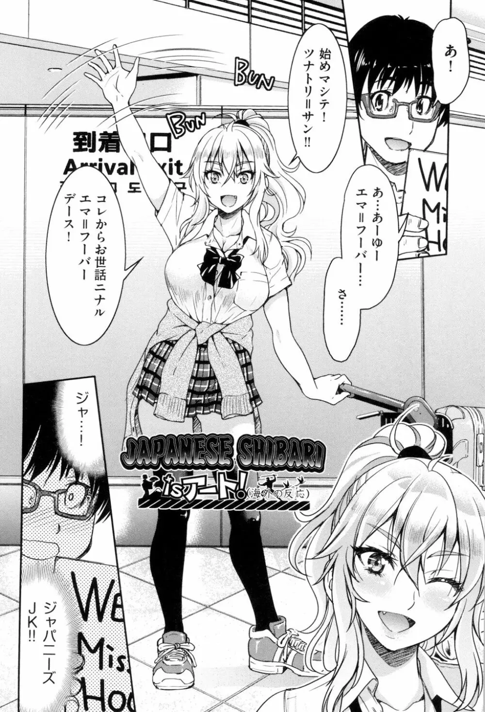 あこがれの先輩を縛って逃げられなくして×××。 Page.148