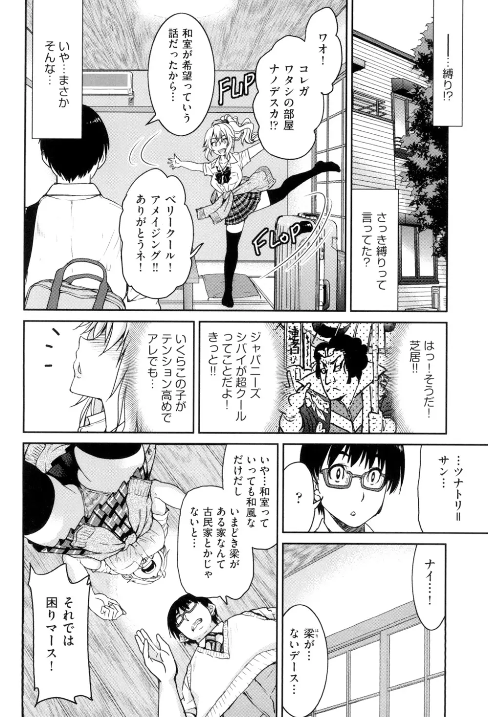 あこがれの先輩を縛って逃げられなくして×××。 Page.150