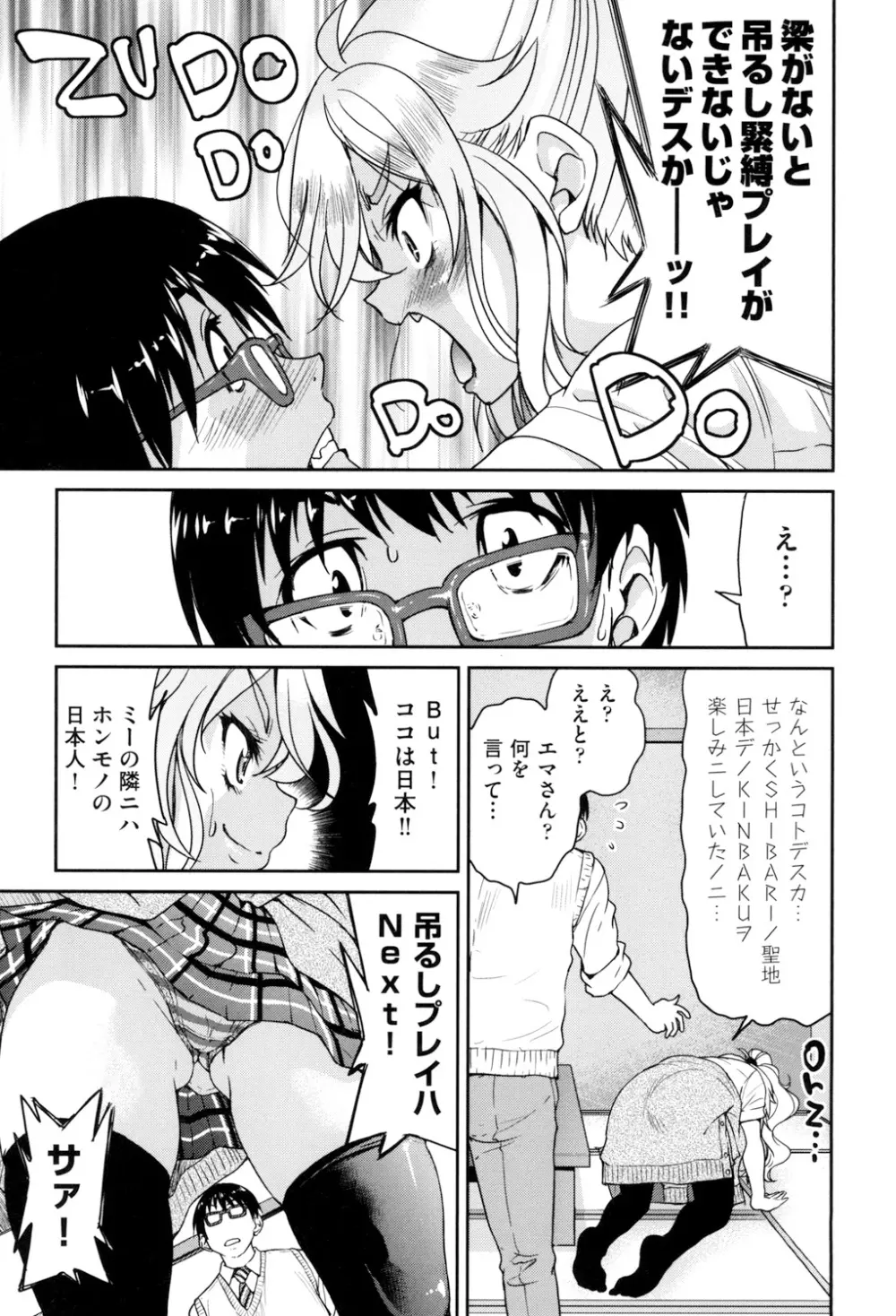あこがれの先輩を縛って逃げられなくして×××。 Page.151