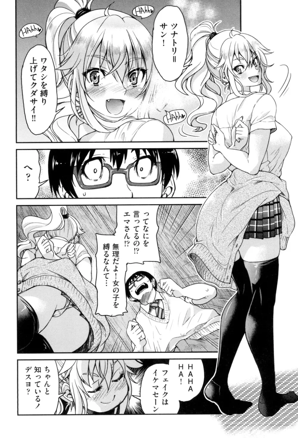 あこがれの先輩を縛って逃げられなくして×××。 Page.152