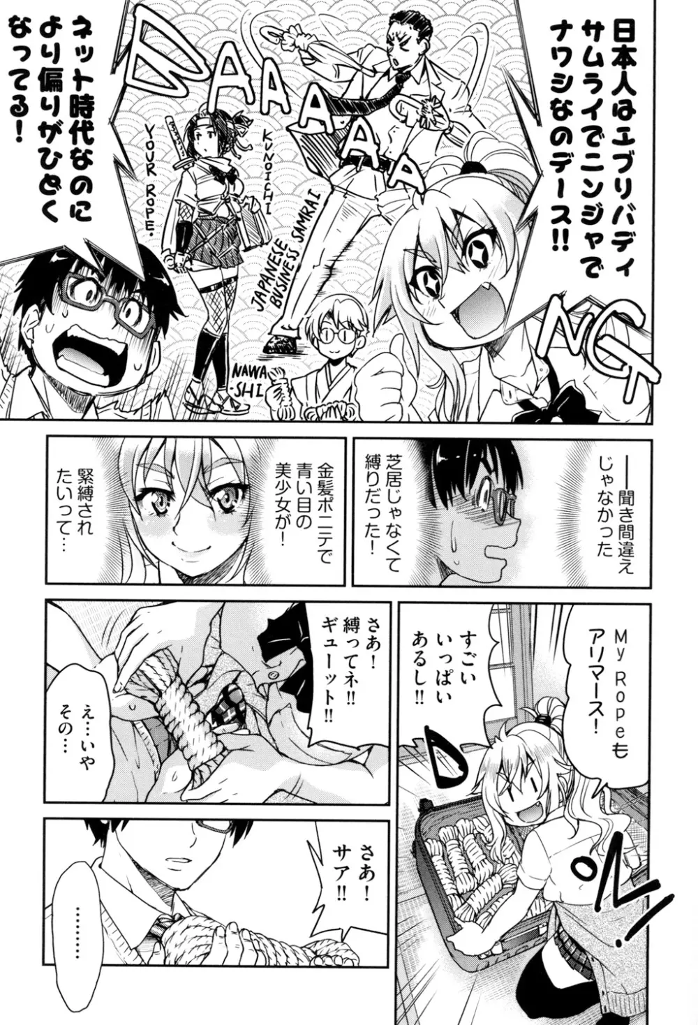 あこがれの先輩を縛って逃げられなくして×××。 Page.153