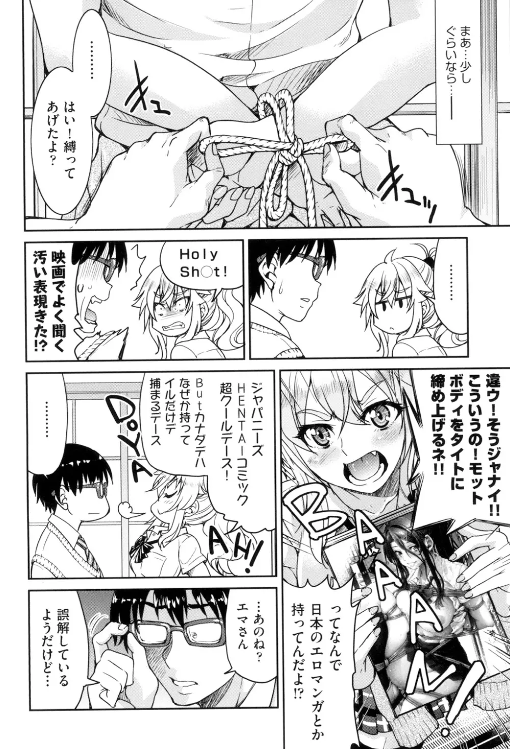 あこがれの先輩を縛って逃げられなくして×××。 Page.154