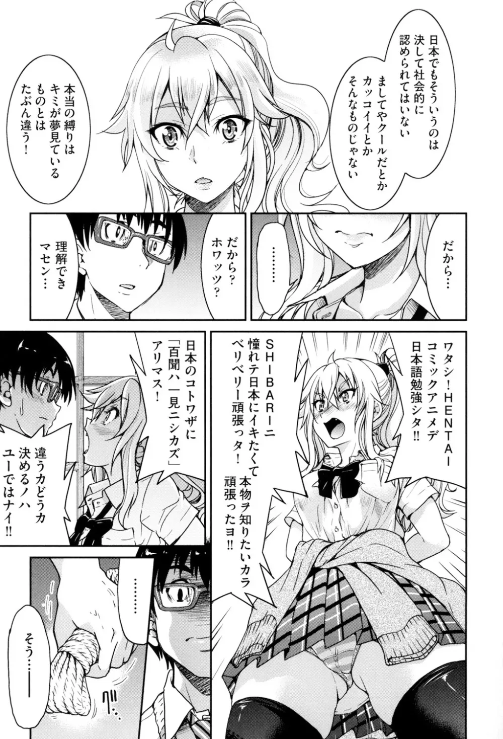 あこがれの先輩を縛って逃げられなくして×××。 Page.155
