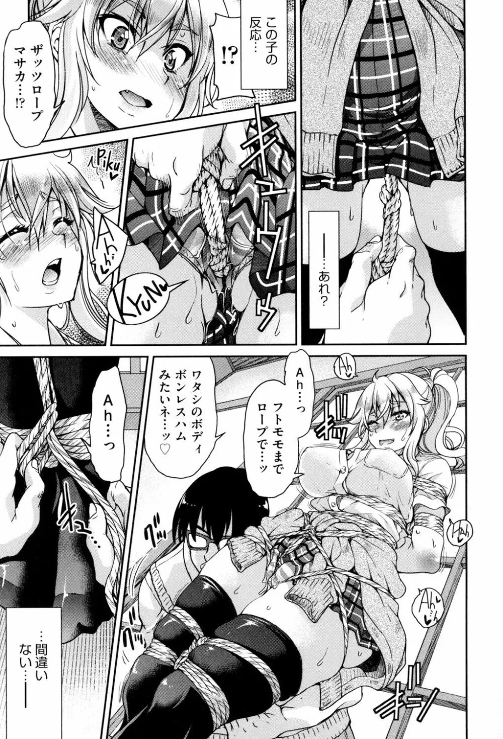あこがれの先輩を縛って逃げられなくして×××。 Page.157