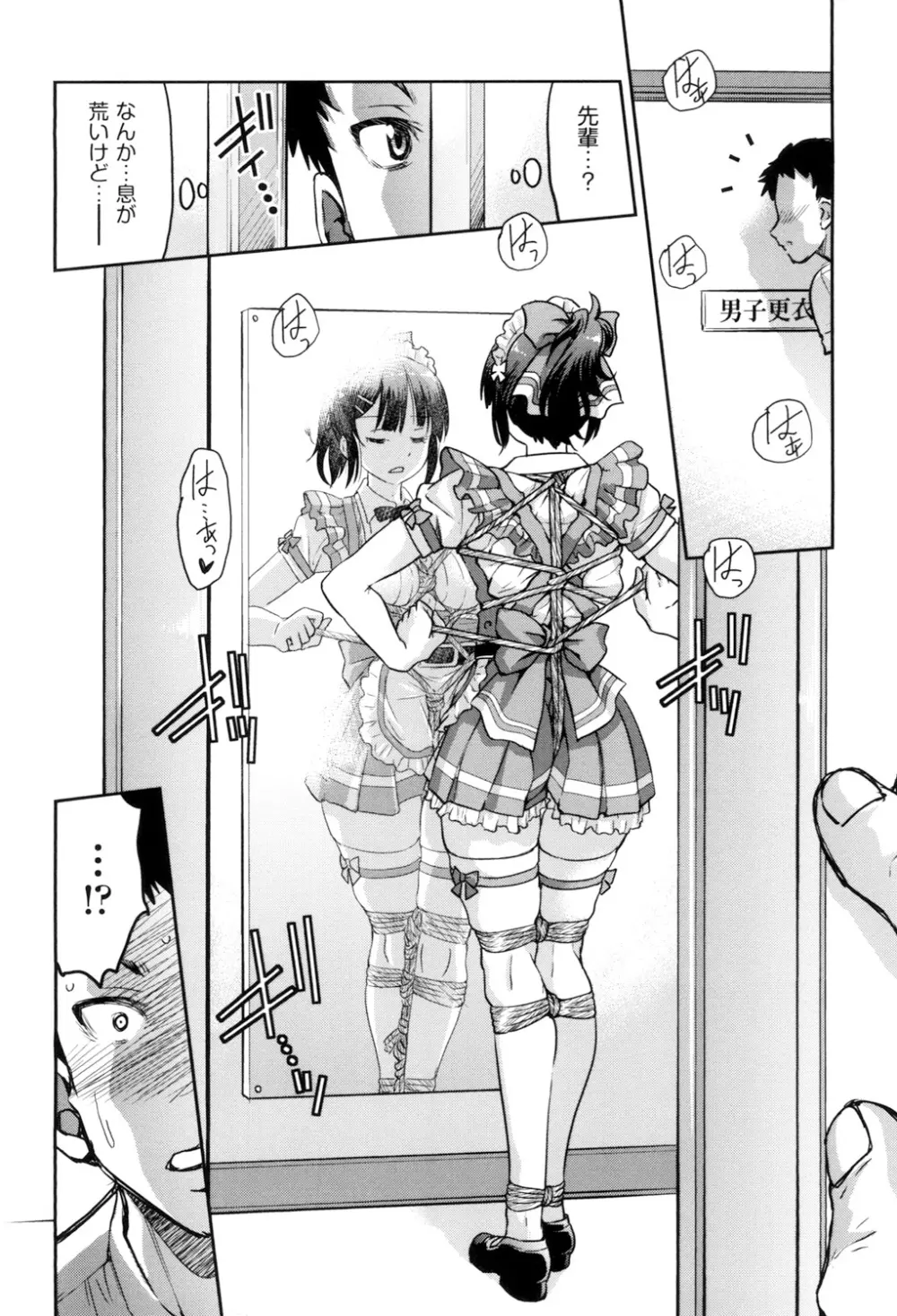 あこがれの先輩を縛って逃げられなくして×××。 Page.16
