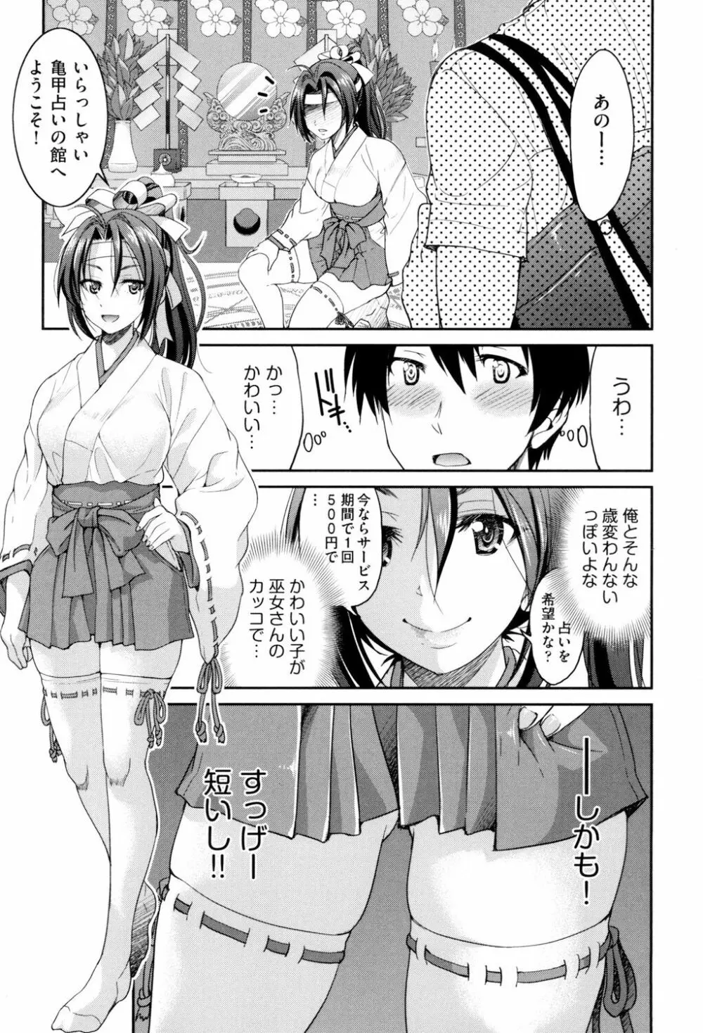 あこがれの先輩を縛って逃げられなくして×××。 Page.173