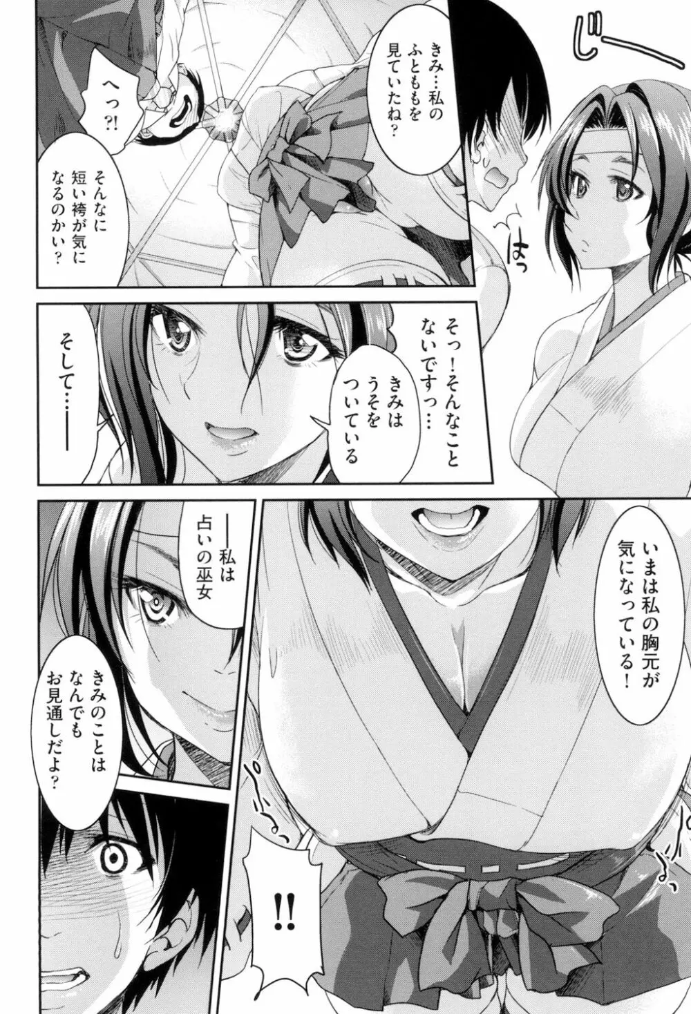 あこがれの先輩を縛って逃げられなくして×××。 Page.174
