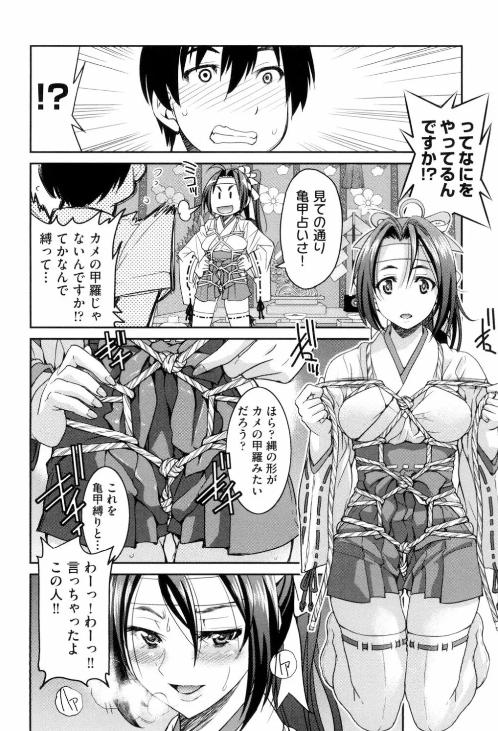 あこがれの先輩を縛って逃げられなくして×××。 Page.176