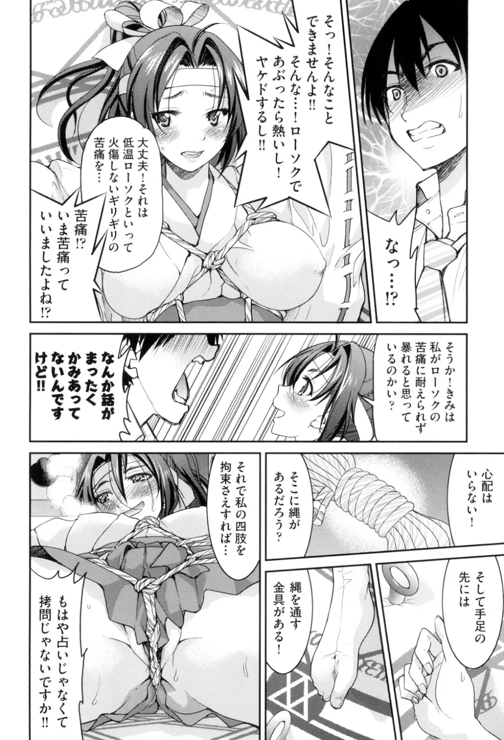 あこがれの先輩を縛って逃げられなくして×××。 Page.178