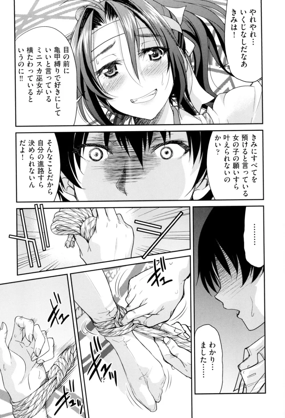 あこがれの先輩を縛って逃げられなくして×××。 Page.179