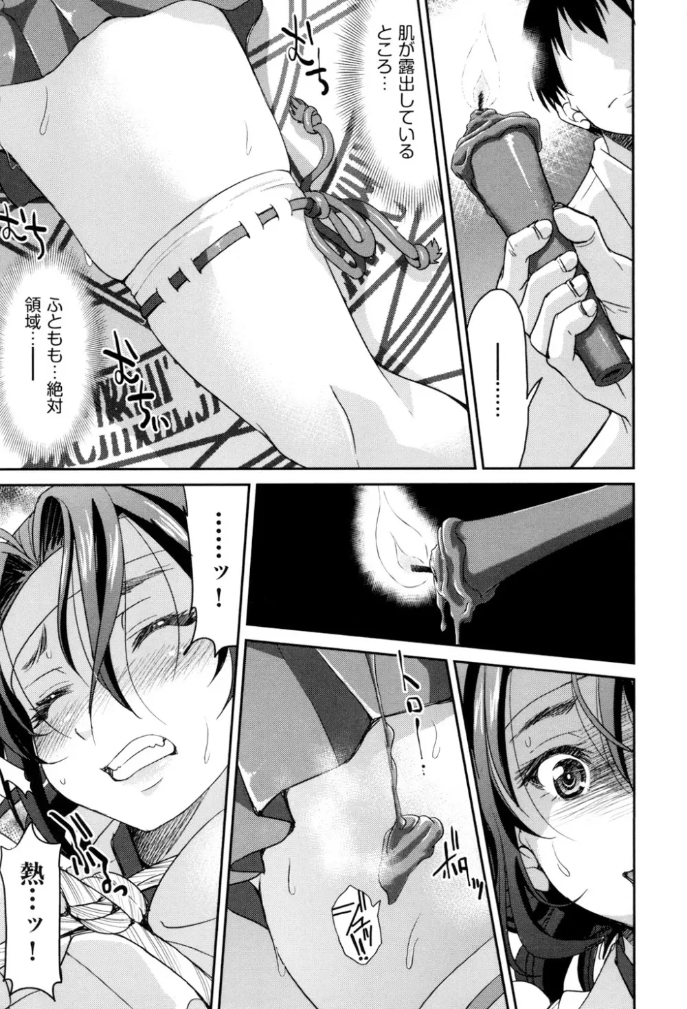 あこがれの先輩を縛って逃げられなくして×××。 Page.181