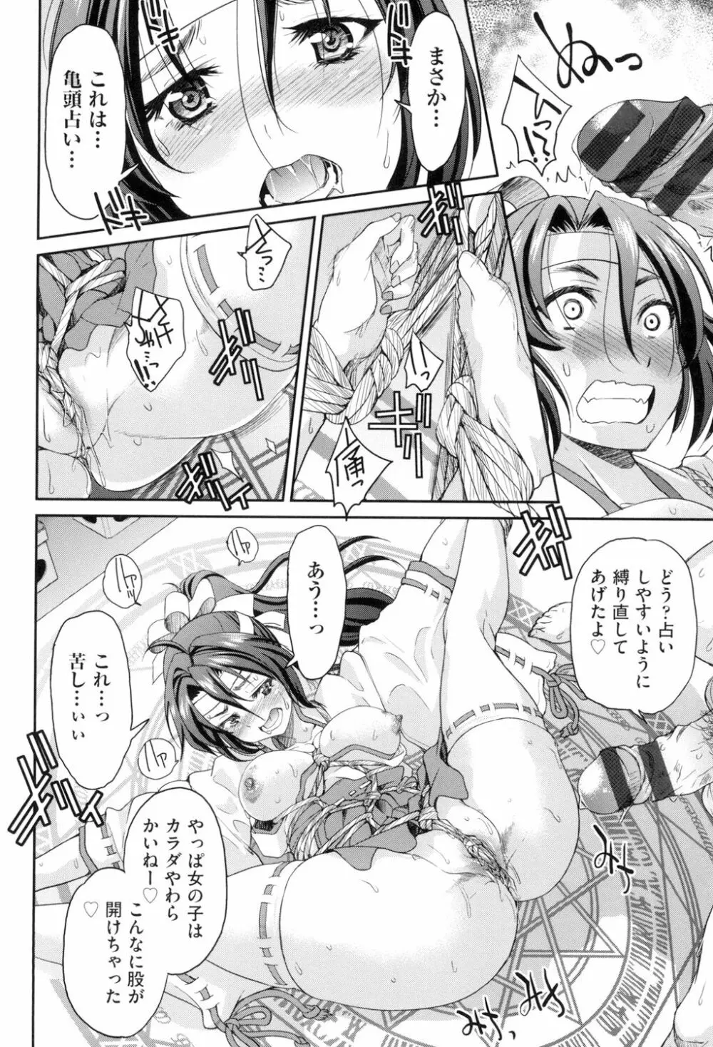 あこがれの先輩を縛って逃げられなくして×××。 Page.188