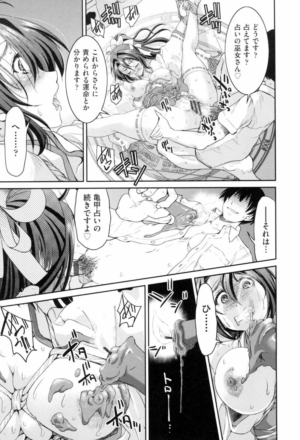 あこがれの先輩を縛って逃げられなくして×××。 Page.193