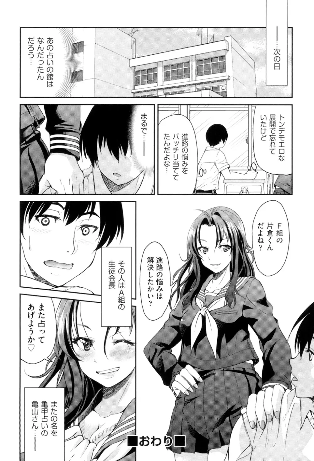 あこがれの先輩を縛って逃げられなくして×××。 Page.198