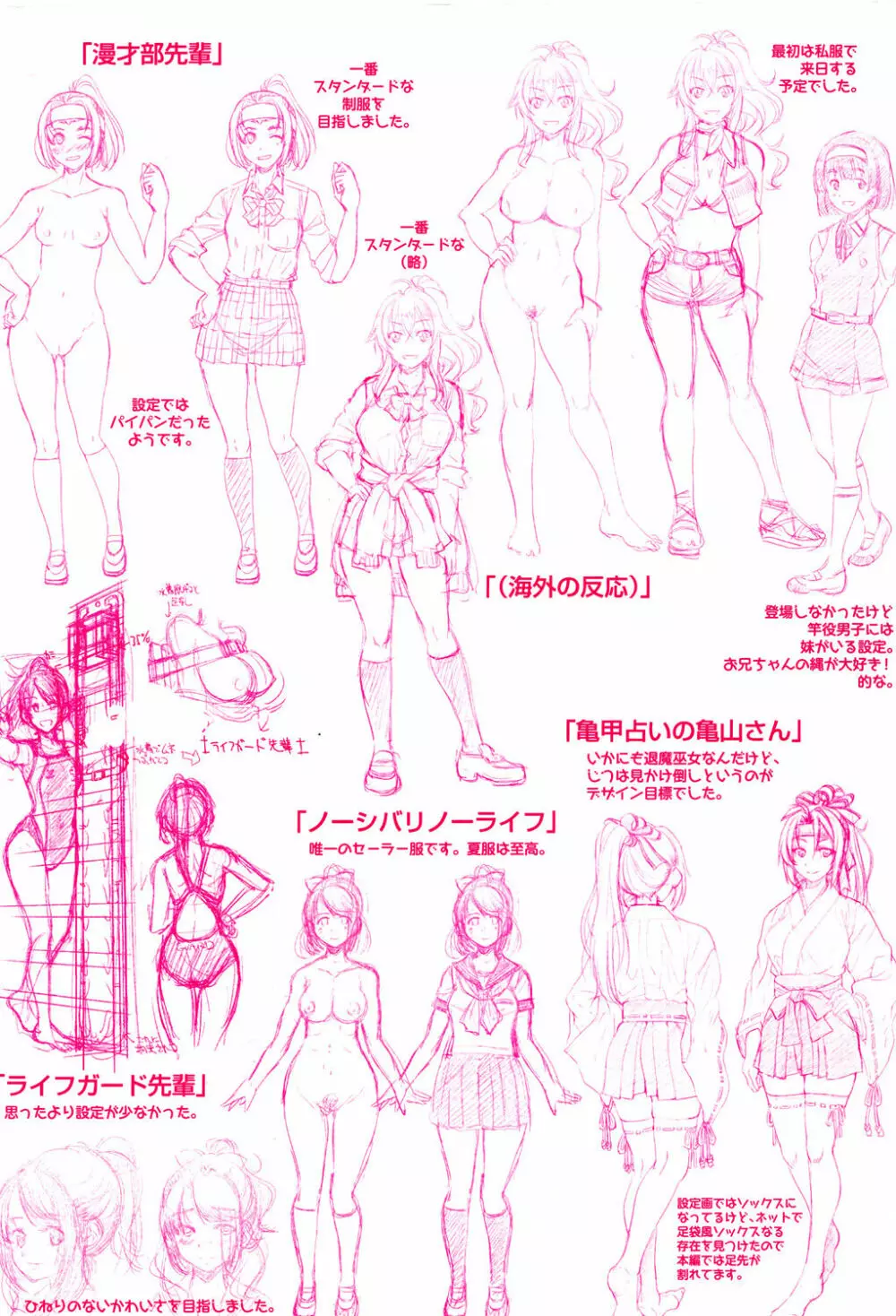 あこがれの先輩を縛って逃げられなくして×××。 Page.202