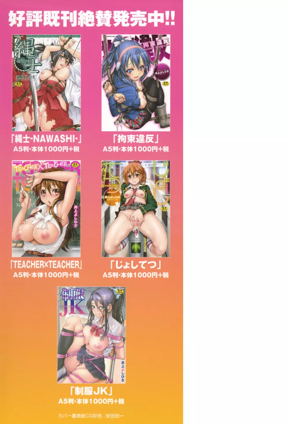 あこがれの先輩を縛って逃げられなくして×××。 Page.203