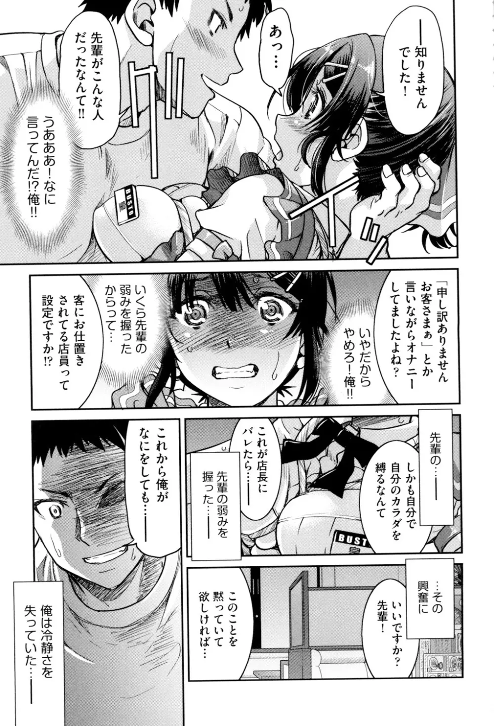 あこがれの先輩を縛って逃げられなくして×××。 Page.21