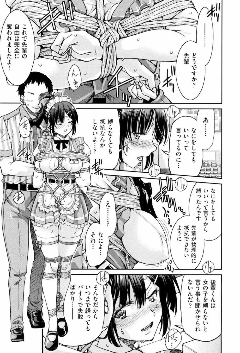 あこがれの先輩を縛って逃げられなくして×××。 Page.23