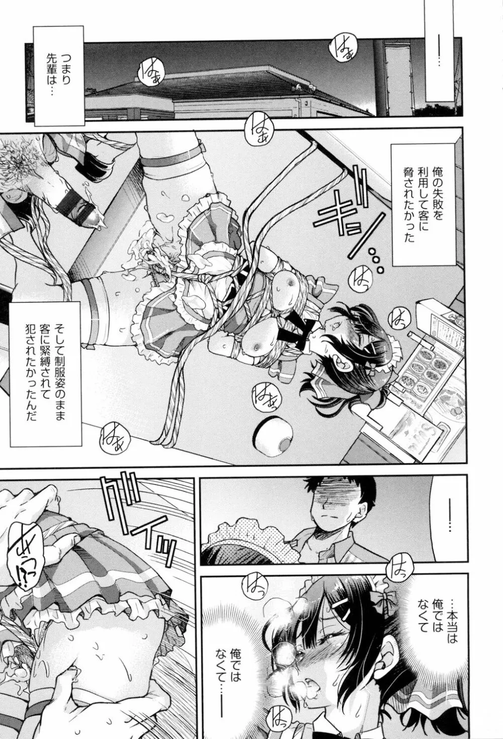 あこがれの先輩を縛って逃げられなくして×××。 Page.29