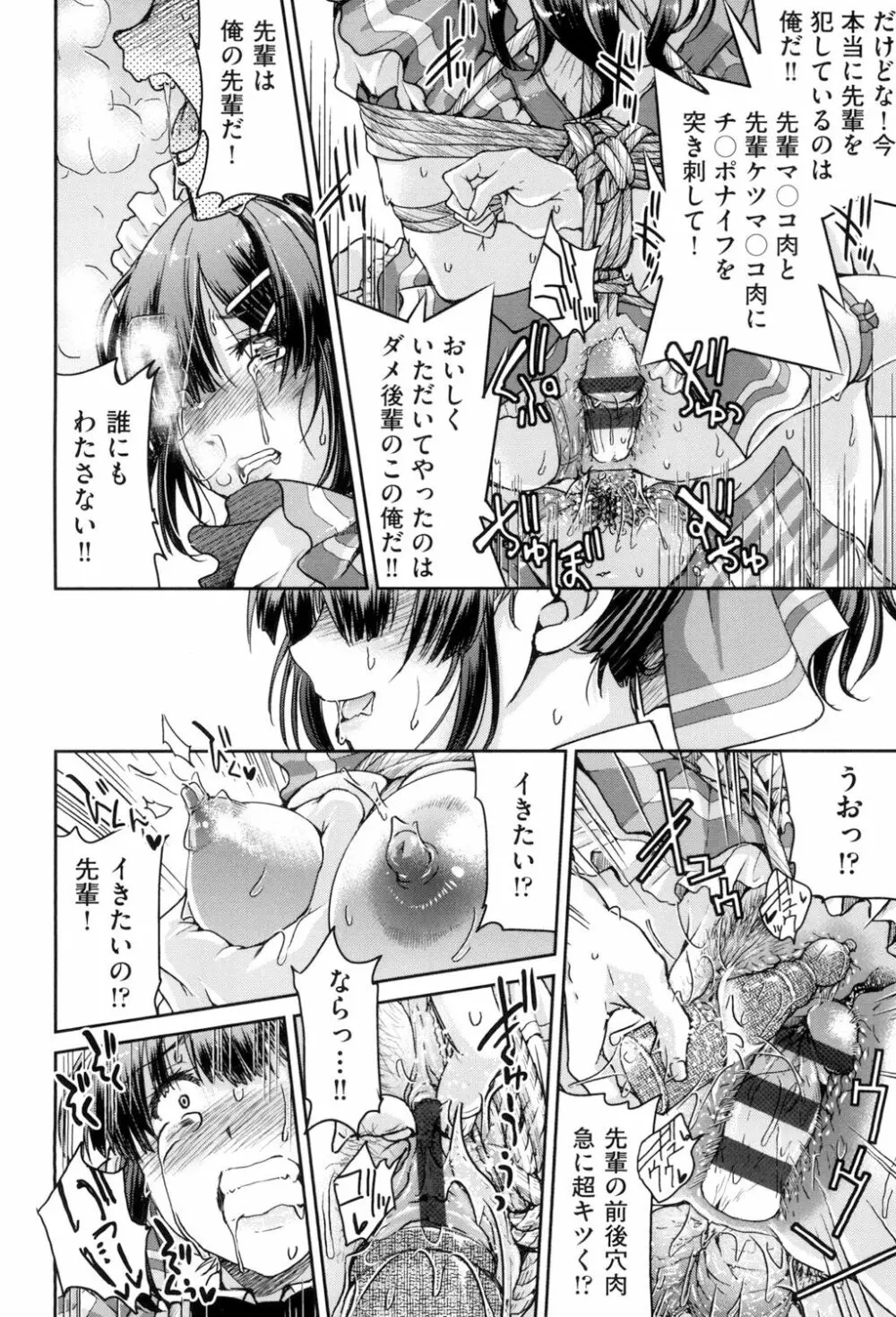 あこがれの先輩を縛って逃げられなくして×××。 Page.34
