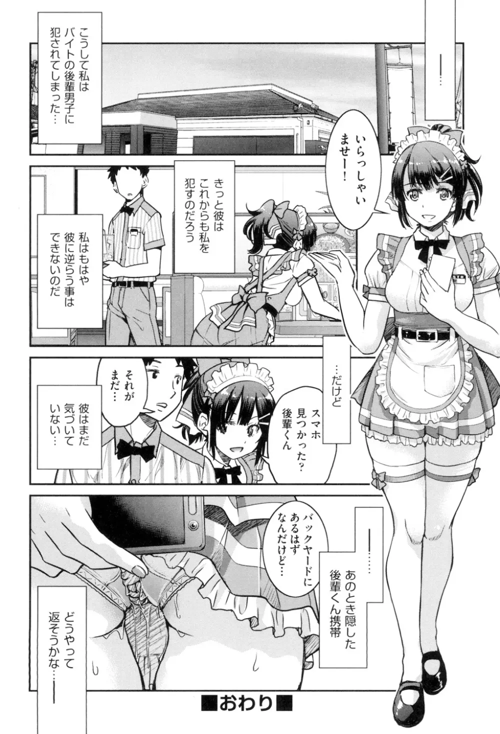 あこがれの先輩を縛って逃げられなくして×××。 Page.36